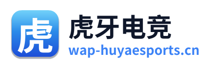 虎牙电竞